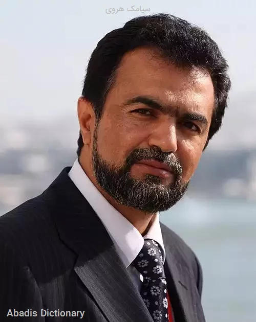 سیامک هروی